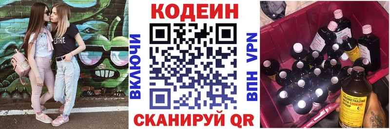 Codein напиток Lean (лин)  Вилюйск 